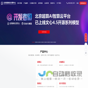 北京北龙超级云计算有限责任公司官网