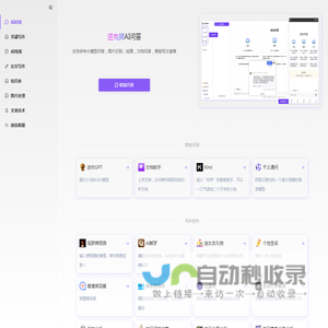 逆向狮AI