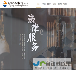 浙江哲昌律师事务所