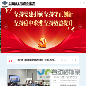 武汉天元工程有限责任公司【官网】