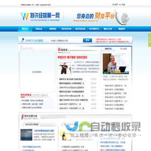 特许经营