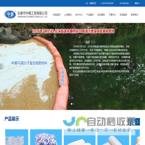 永康市中翼工贸有限公司,中翼工贸,永康中翼,中翼公司,永康中翼工贸,中翼吸油拖栏,中翼吸油颗粒,吸油棒,水面浮油吸附包,化学吸附垫,金华吸油拖栏,金华吸油颗粒,金华吸油棒,危化品车载防漏止泄灭火防爆吸附包,危化品车载防漏止泄灭火防爆液体吸附垫包灭火产品,FG化学液体水上拦截吸附拖栏