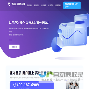 大连汇扬网络科技有限公司
