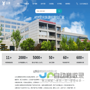 ATP荧光检测仪
