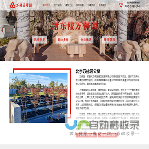 北京万佛园公墓