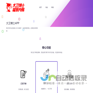 大卫博士App
