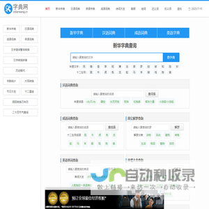 字典网