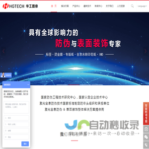 全息防伪,全息水转印,镭射包装丨武汉华工图像技术开发有限公司