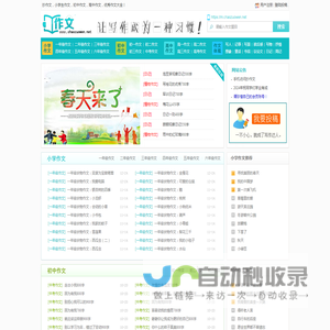中小学生作文网