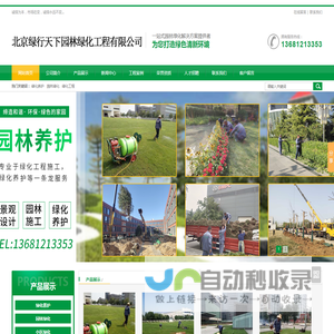 北京绿化养护,景观绿雕