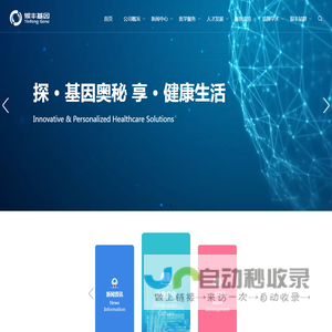 银丰基因科技有限公司