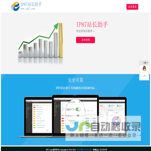 IP87站长助手