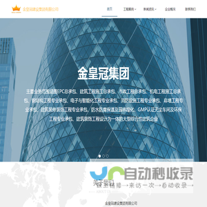 金皇冠建设集团有限公司