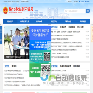 淮北市生态环境局