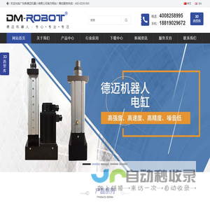 广东新德迈机器人有限公司