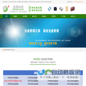 盘源光盘柜