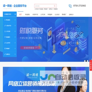 诚一网络一站式企业综合服务平台
