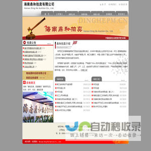 海南拍卖