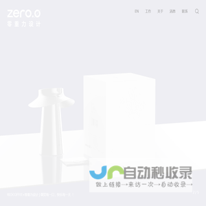 深圳市零重力设计有限公司
