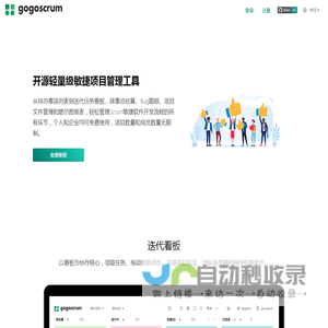 gogoscrum