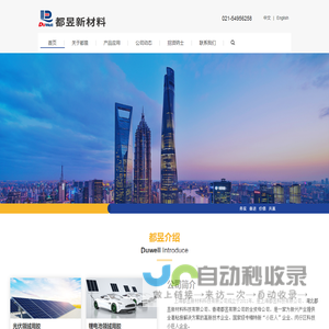 聚氨酯胶粘剂、环氧胶粘剂、热熔压敏胶、有机硅胶粘剂 上海都昱新材料科技有限公司