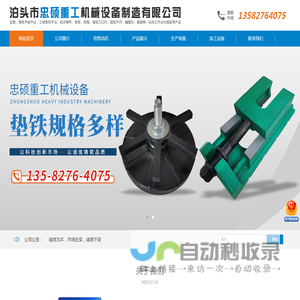 泊头市忠硕重工机械设备制造有限公司