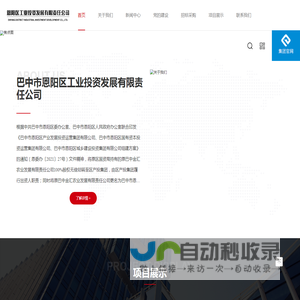 巴中市恩阳区工业投资发展有限责任公司