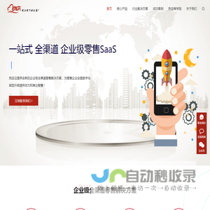 零售SaaS热店云
