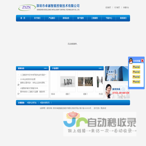 深圳市卓越智能控制技术有限公司是一家专业从事智慧社区及智能家居相关技术设备研发