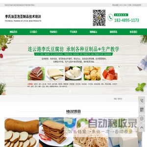 李氏油豆泡豆制品技术培训
