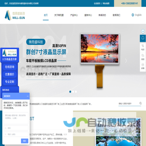 液晶显示屏