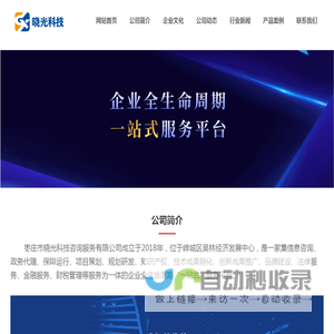 晓光科技