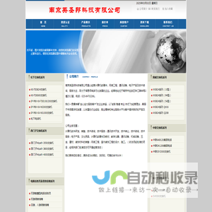 南京英圣邦科技有限公司