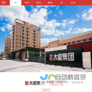 太粮集团