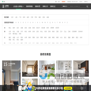 土巴兔装修网