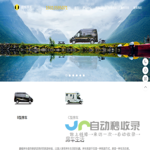 趣蜂房车