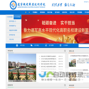辽宁机电职业技术学院