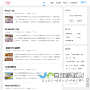 手链网