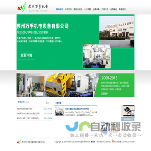 苏州万孚机电有限公司