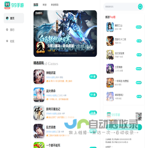 99手游