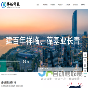 湖北祥临科技有限公司