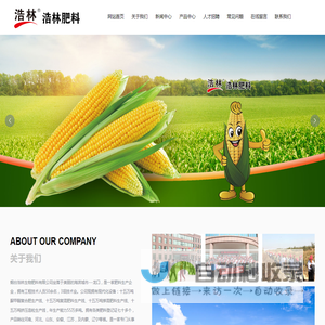 烟台浩林生物肥料有限公司