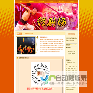 红剧场杂技