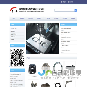 深圳市特尔精密制造有限公司