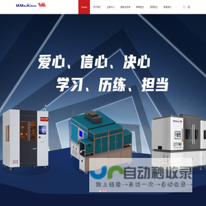深圳市海目芯微电子装备科技有限公司