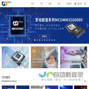 上海灵动微电子股份有限公司