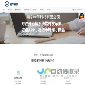 直销软件开发