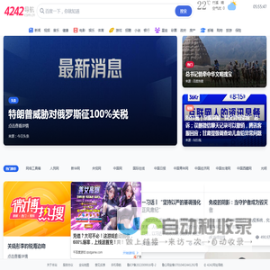 4242网址导航