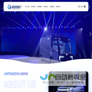 上海谨锋智能科技有限公司