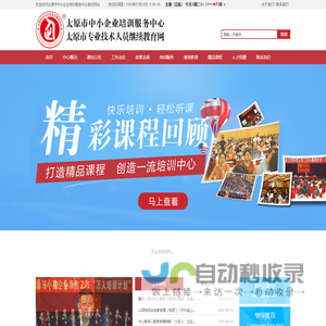 太原市中小企业培训服务中心